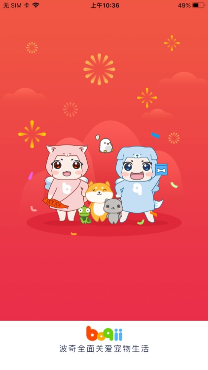 波奇宠物-精选全球宠物用品商城