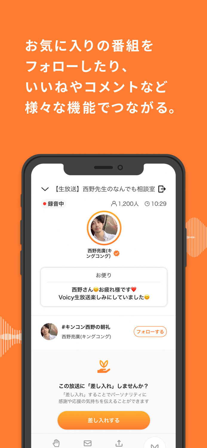 Voicy ボイシー - 音声プラットフォーム