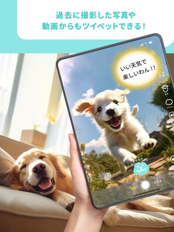 ツイペット：犬や猫のペットのきもちがわかる！？ 翻訳アプリのおすすめ画像6