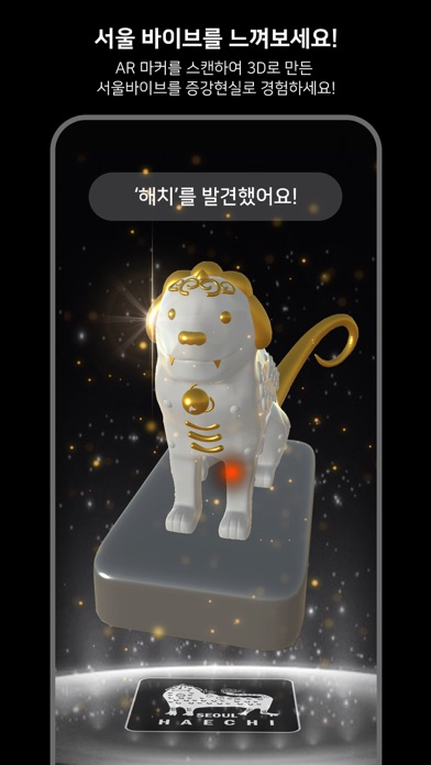 2022 Seoul Vibe AR Screenshot