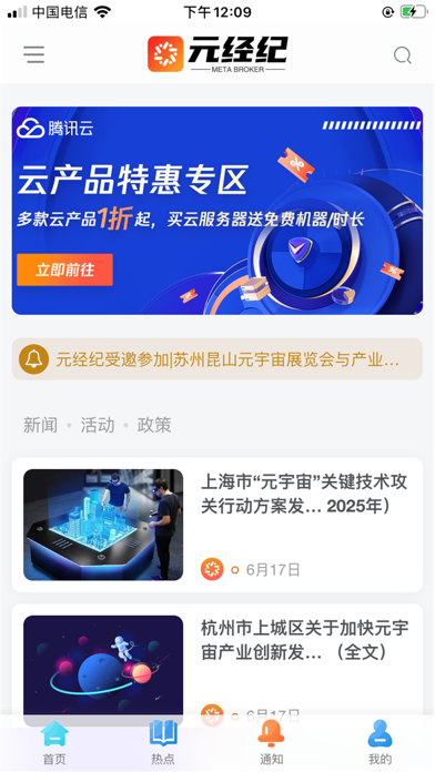 元经纪 Screenshot