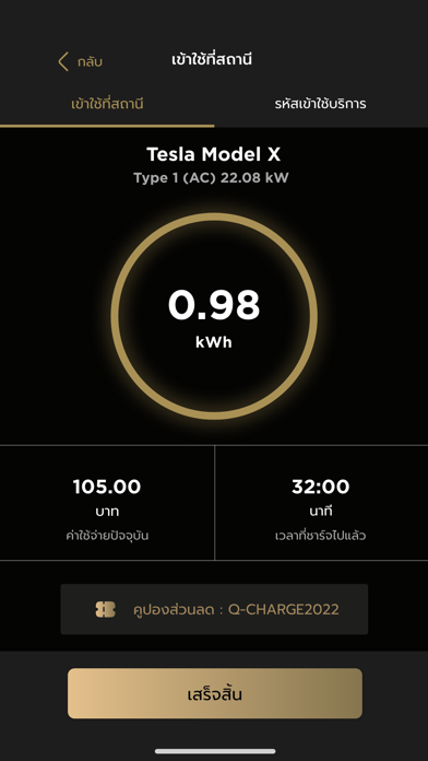 Q Charge Screenshot