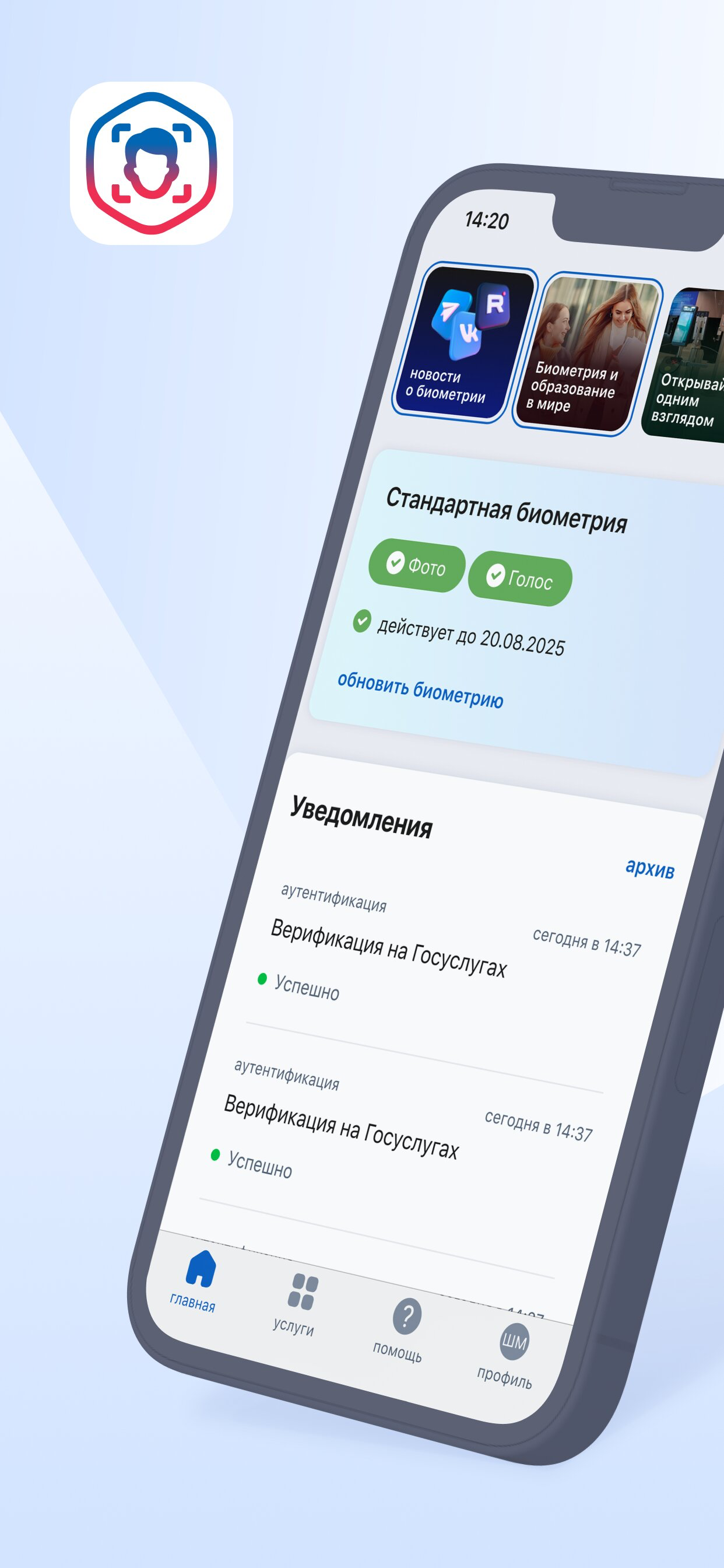 Госуслуги Биометрия