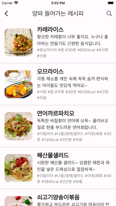 냉장고터는날 - 자취요리, 간단요리 레시피 앱 Screenshot