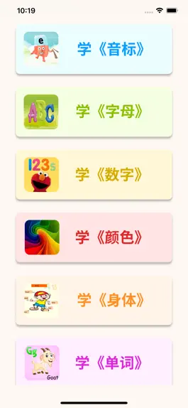 Game screenshot 英语巴士-学习音标单词数字颜色,启蒙游戏提高英語成绩 mod apk