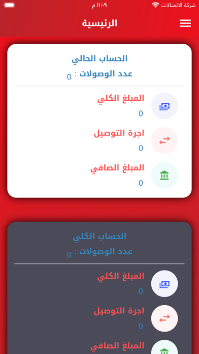 الخبير للتوصيل Screenshot