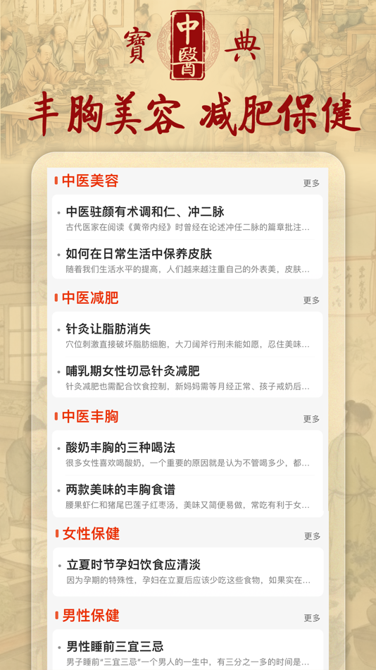 #5. 中医宝典-人体穴位图针灸中药方剂药膳食疗健康营养食谱大全 (iOS) 作者: 开镜 许