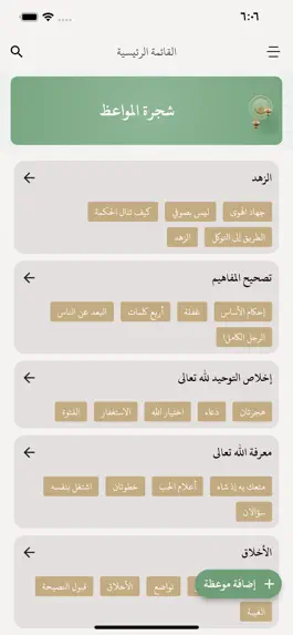Game screenshot عظني apk