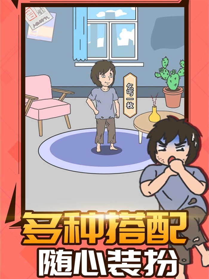 霸道总裁成长记 - 休闲趣味解迷游戏