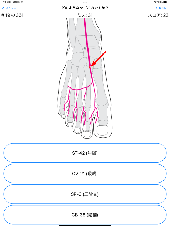 ツボの位置クイズのおすすめ画像3