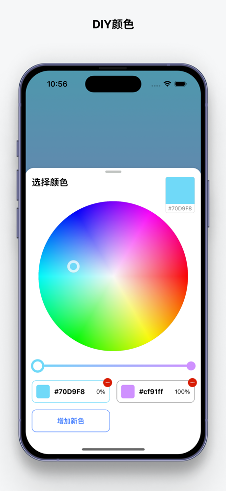 渐变坊-自定义纯色渐变壁纸背景设计器 screenshot 2