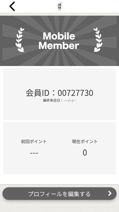 酒亭　穂椋 Screenshot