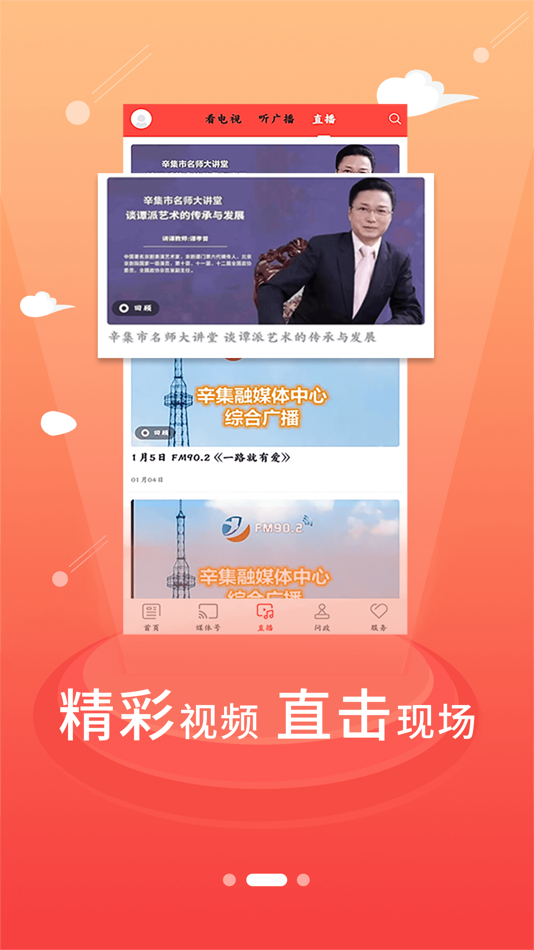 #3. 冀云辛集发布 (iOS) 由: 辛集融媒体中心
