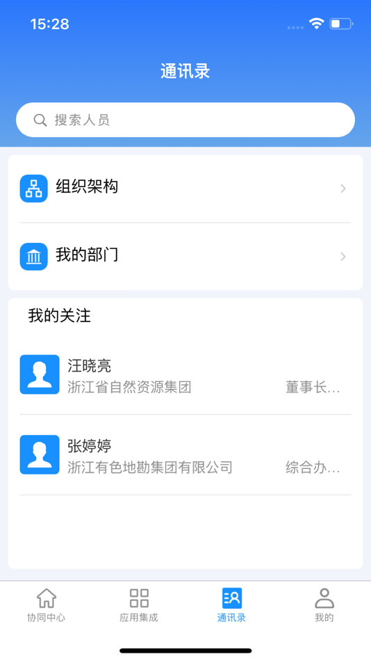#3. 自然资源集团 (iOS) 由: 浙江省自然资源集团有限公司