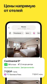 yandex travel: booking hotels iphone screenshot 1