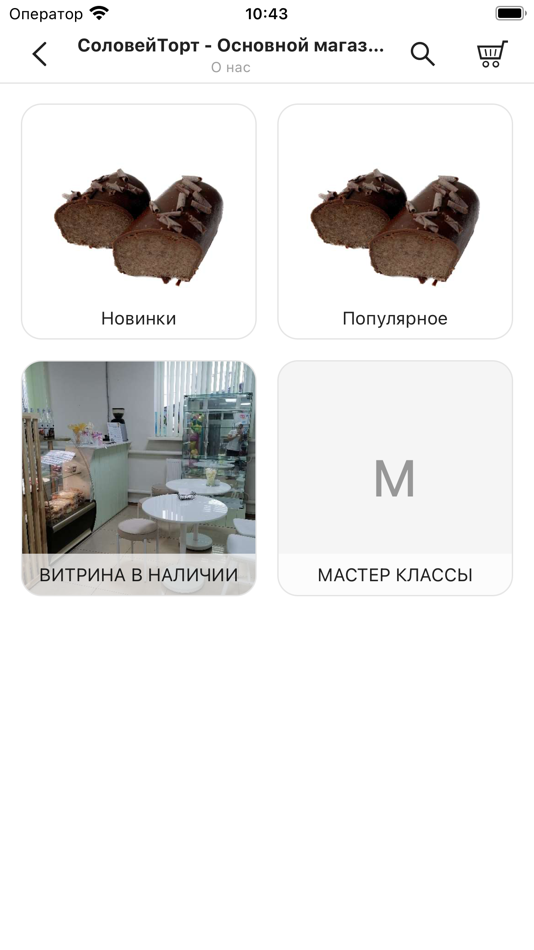 #1. СоловейТорт (iOS) Podle: Sophie Edis