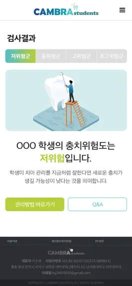 Game screenshot 캠브라스튜던트 apk