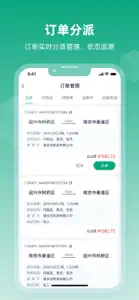 传化陆运通经纪人 screenshot #2 for iPhone