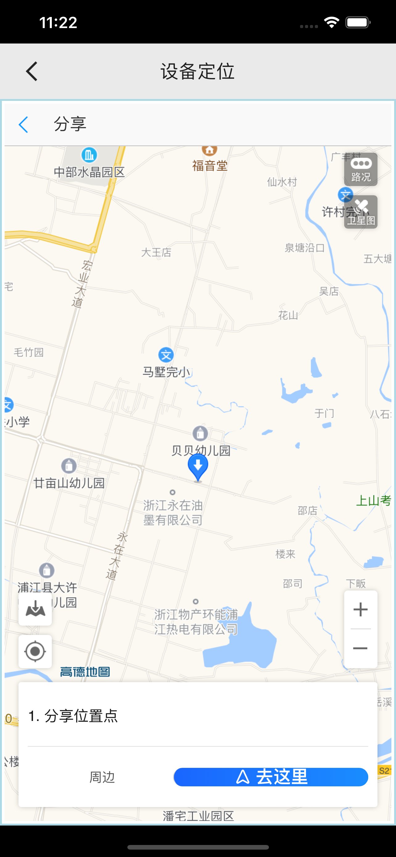 万物智联App