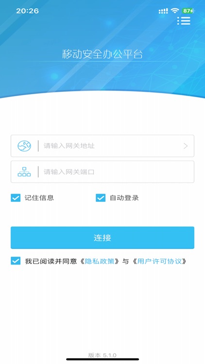 奇安信VPN