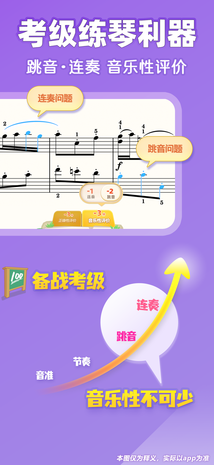 弹琴吧钢琴陪练 screenshot 3