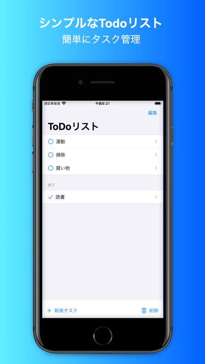 ToDoリスト - シンプルなタスク管理 -