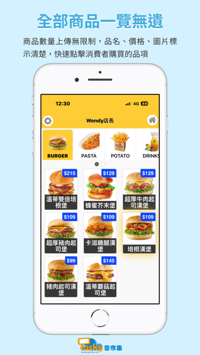 Posky普市集｜雲端POS系統 Screenshot