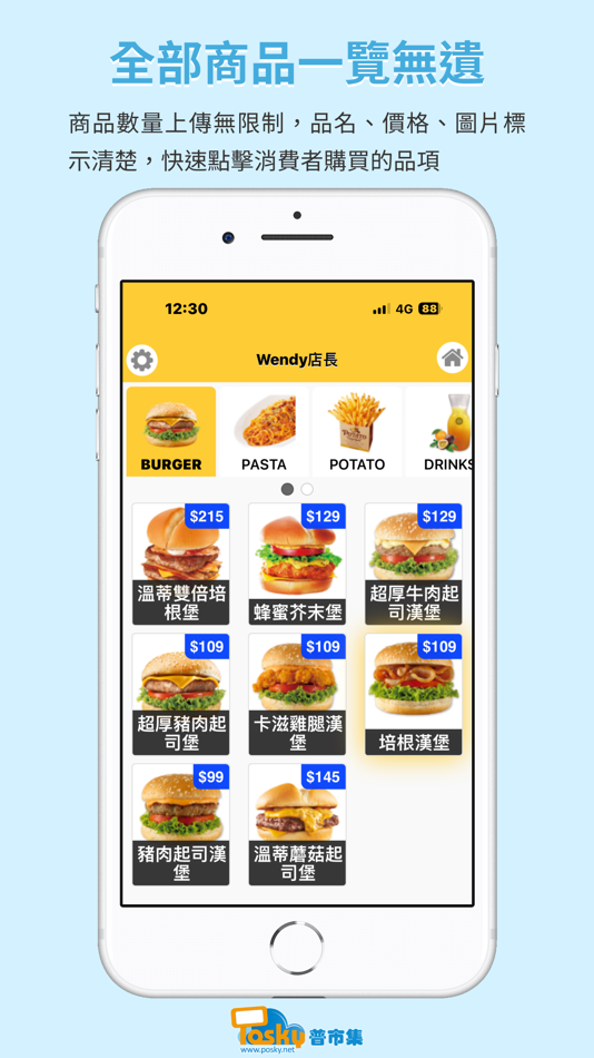 #4. Posky普市集|雲端POS系統 (iOS) 来自: TRUSTED SOLUTIONS CORPORATION