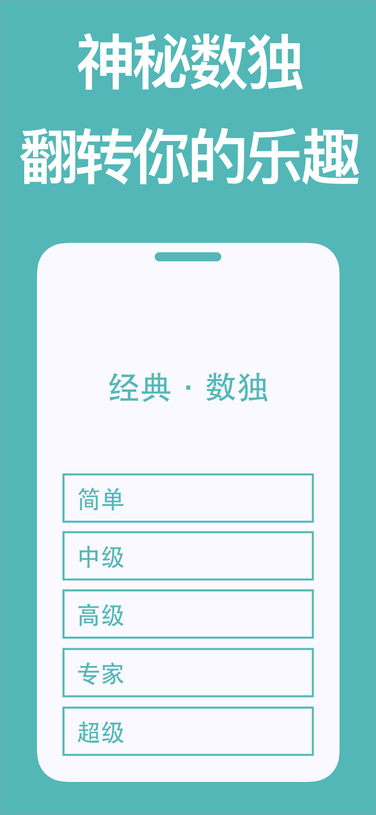 数独 · 经典宫格