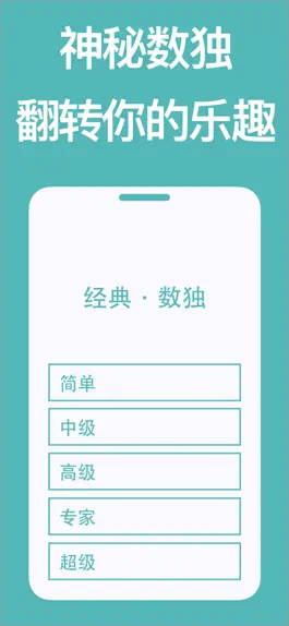 Game screenshot 数独 · 经典宫格 mod apk