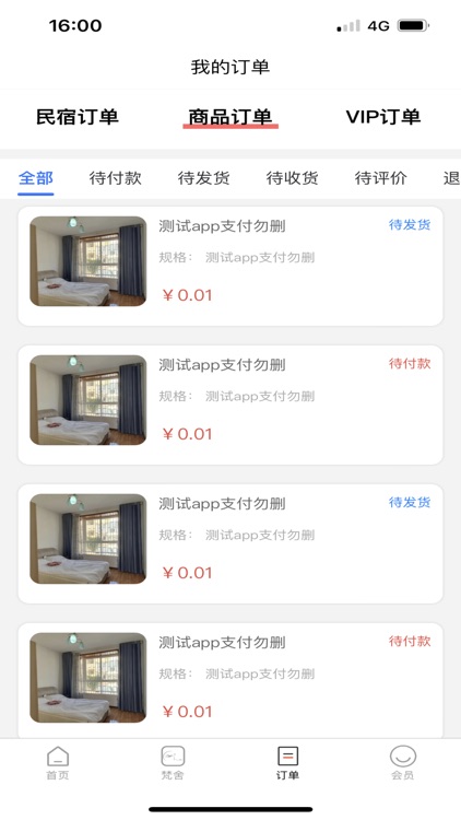 梵舍艺宿 screenshot-7