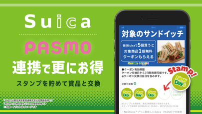 NewDaysアプリ JR東日本の駅のコンビニNewDaysのおすすめ画像3