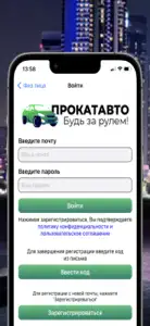 ПрокатАвтоРус screenshot #5 for iPhone