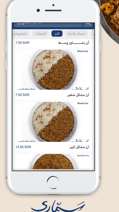 سماري | Sammari Screenshot