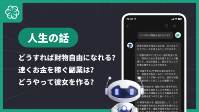AI Chatbot 日本語 -と会話や要約、文字起こししよのおすすめ画像3