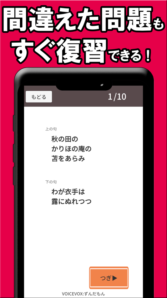 #3. 百人一首 暗記! (iOS) By: Ohmori Takeru