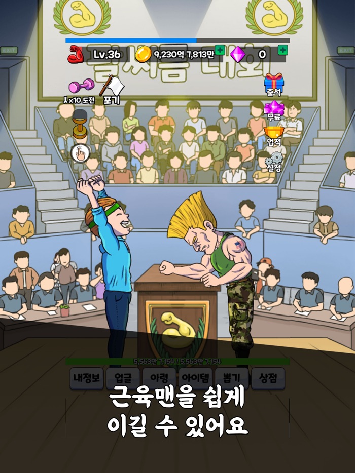 Arm Wrestling Clicker