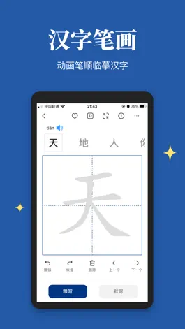 Game screenshot Chinese Characters-mandarin hack