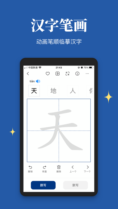 Chinese Characters-mandarin Screenshot