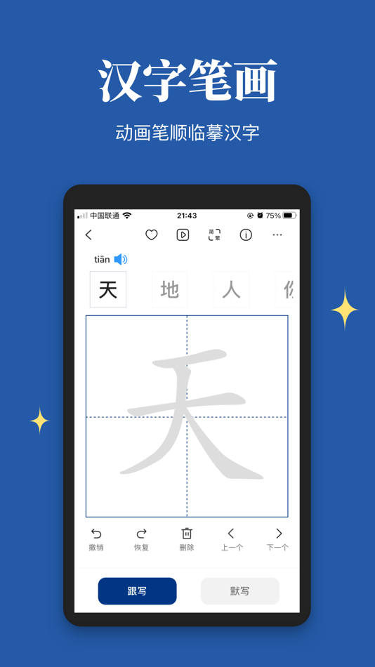 #3. Chinese Characters-mandarin (iOS) 由: 倩倩 郝
