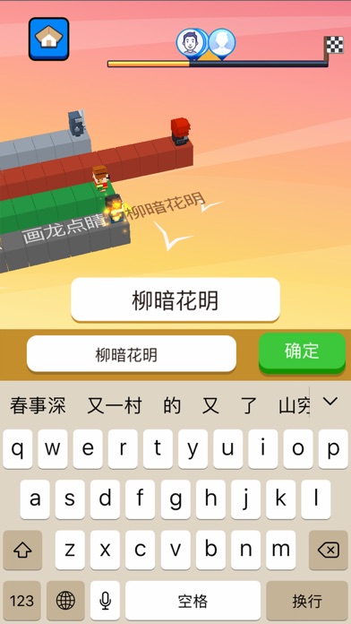 文字快跑 - 你会打字吗？ Screenshot