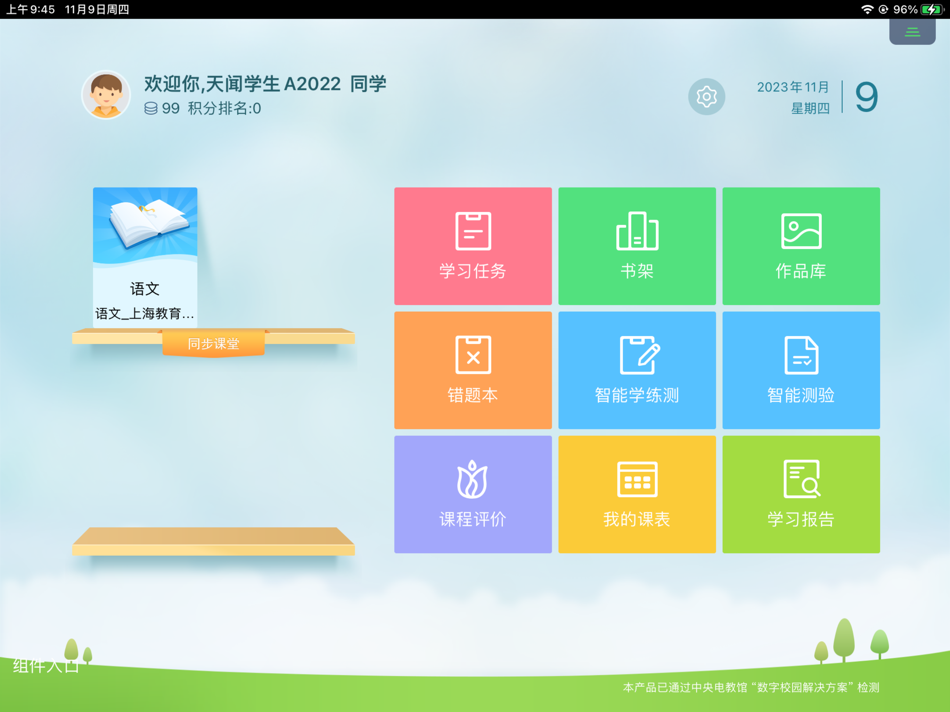 #4. 天闻云课堂 (iOS) 由: Tianwen Digital Media Technology (Beijing) Co., Ltd.