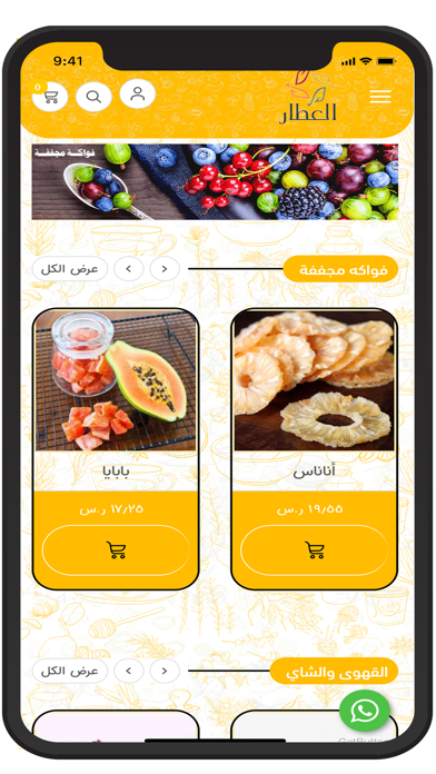 AlatarApp / تطبيق العطار Screenshot