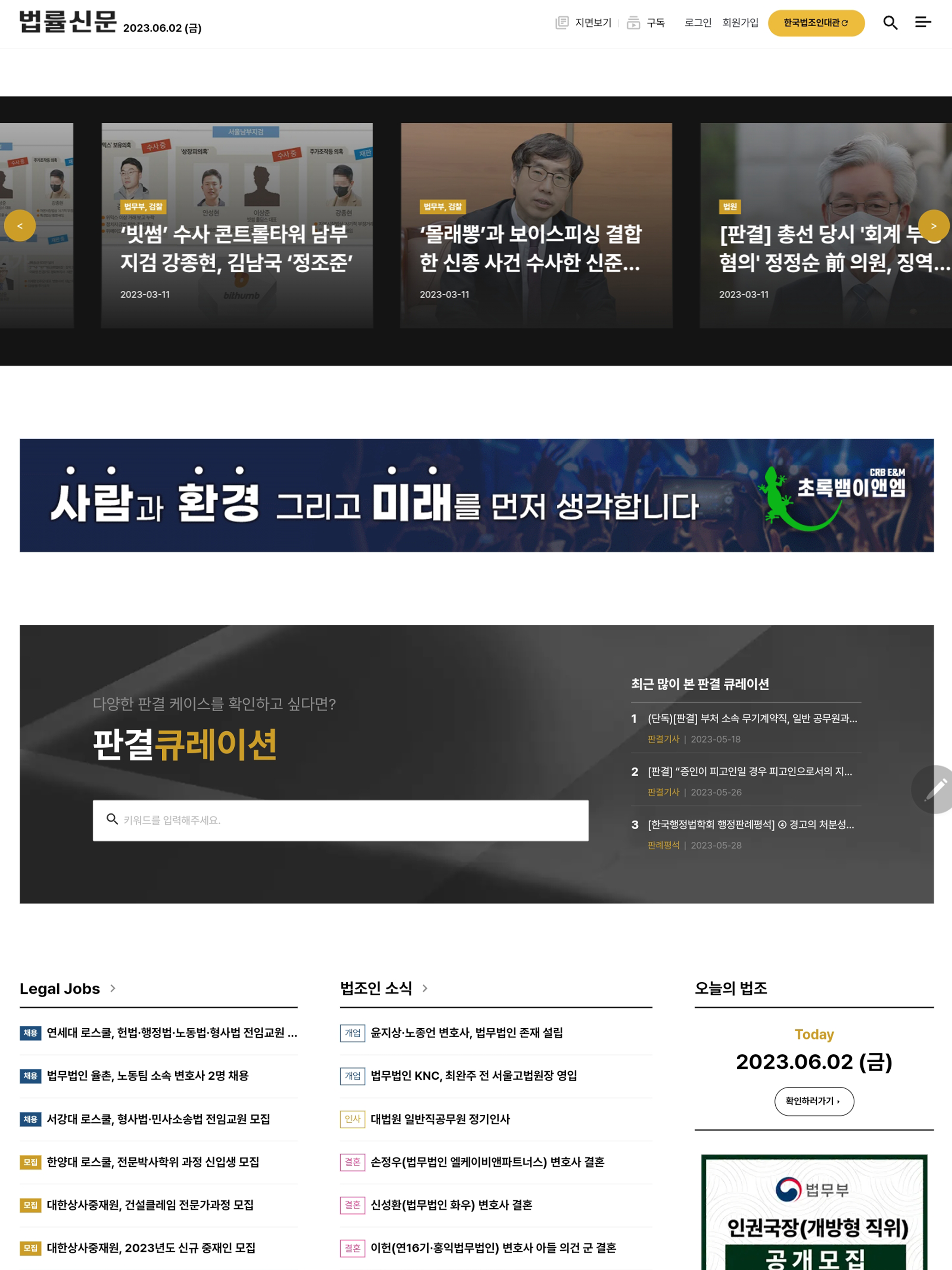 법률신문