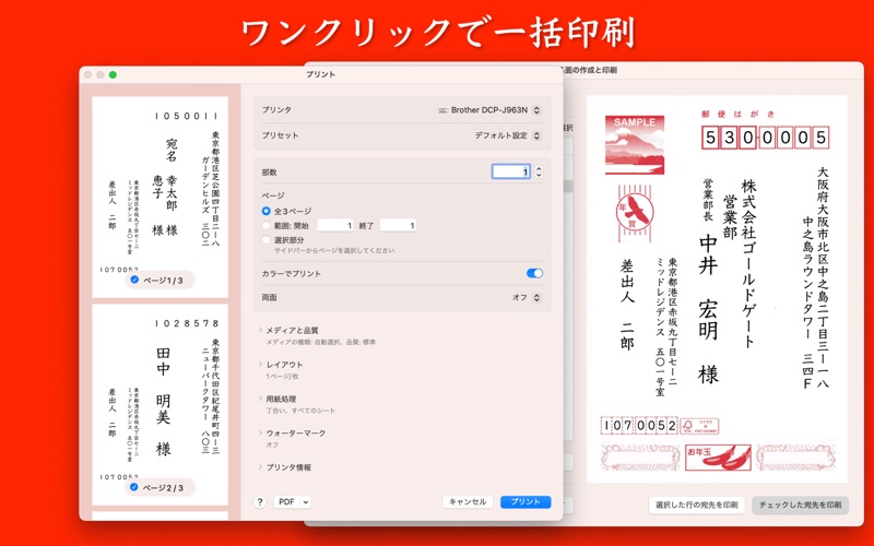 How to cancel & delete かんたん宛名印刷2024 1