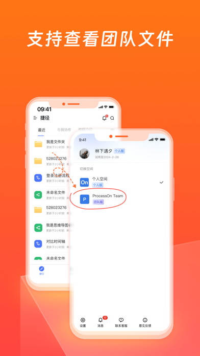 ProcessOn思维导图 - 在线流程图 Screenshot