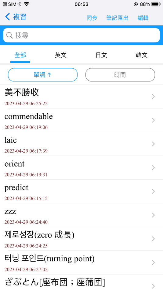 #7. Dr.eye PLUS (iOS) 由: Besta