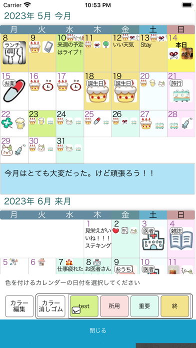 フリーカレンダー Screenshot