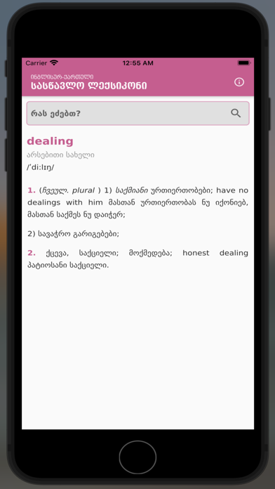 English-Georgian Dictionary Screenshot