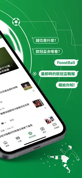 Game screenshot 挺足球-Foootball apk